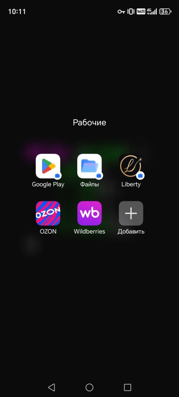 Защищённая папка Android с видимым ключом VPN