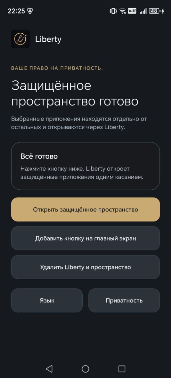 Главный экран Liberty