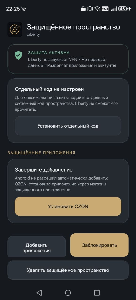 Liberty в защищённом профиле